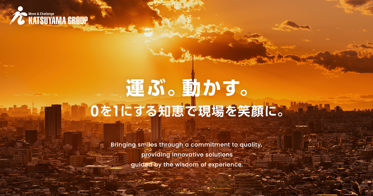 グループ企業情報 | KATSUYAMA GROUP | カツヤマキカイ株式会社